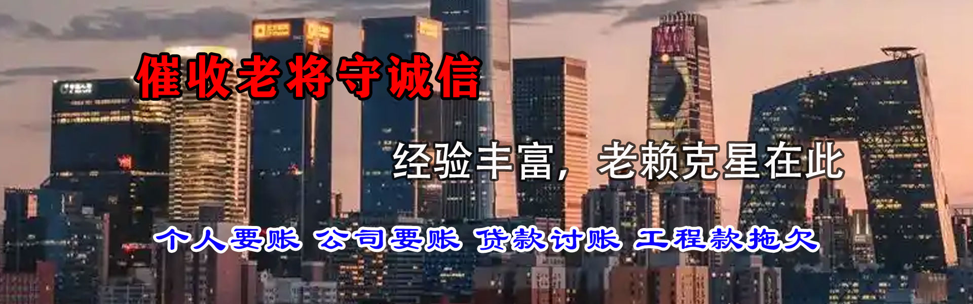 永定催帐公司