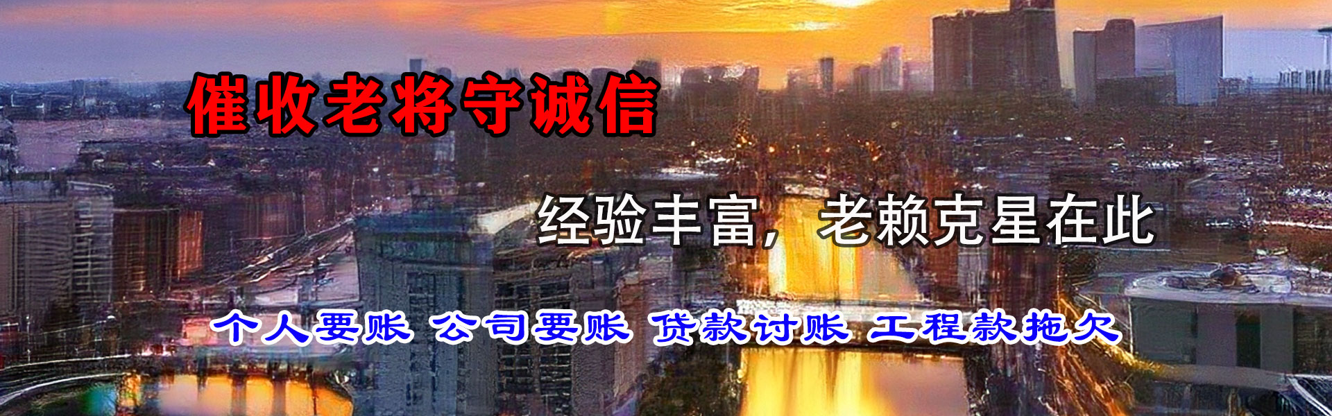 永定讨债公司